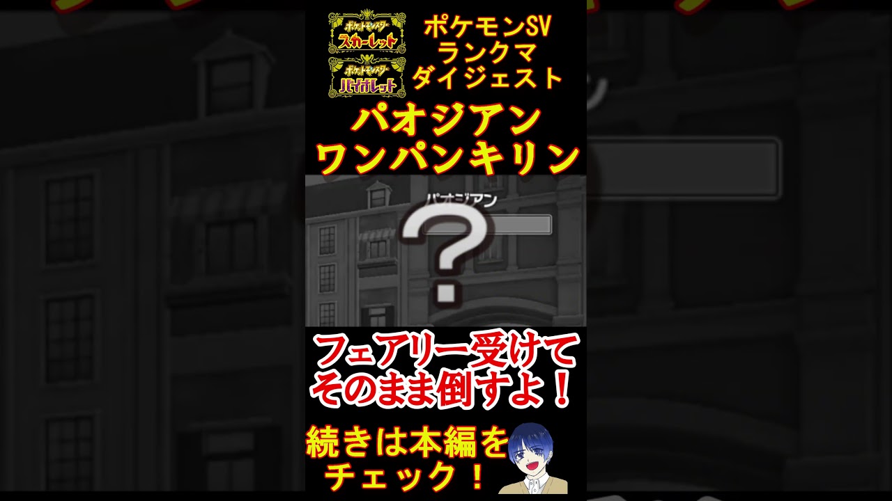 【悲報】キリンリキが活躍すると思ったのに色々と酷すぎたwww【ポケモンSV】#shorts