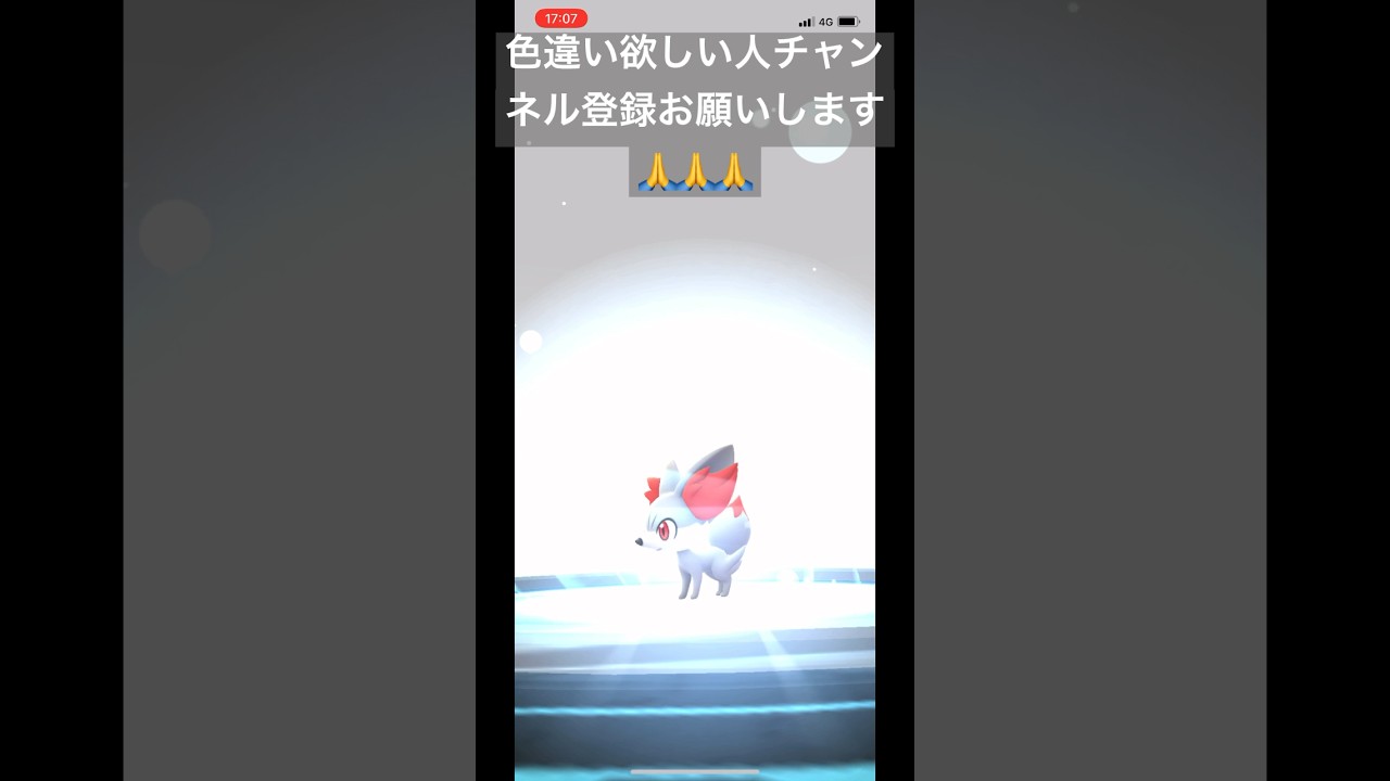 フォッコの進化 #shorts #short #ポケモンgo #ポケットモンスター #ポケgo #色違い #ポケモン #pokemon #youtubeshorts