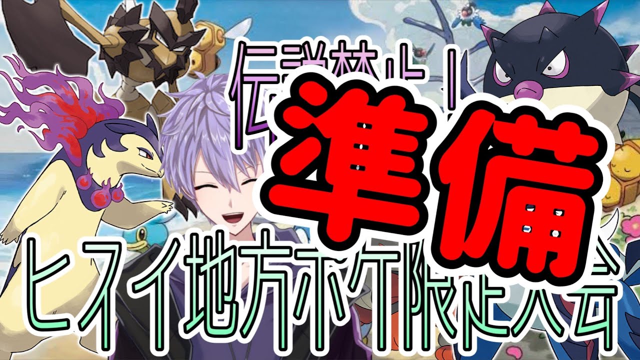 『大会準備』ヒスイ地方ポケモン限定大会【ポケットモンスタースカーレットバイオレット】#ポケモンsv