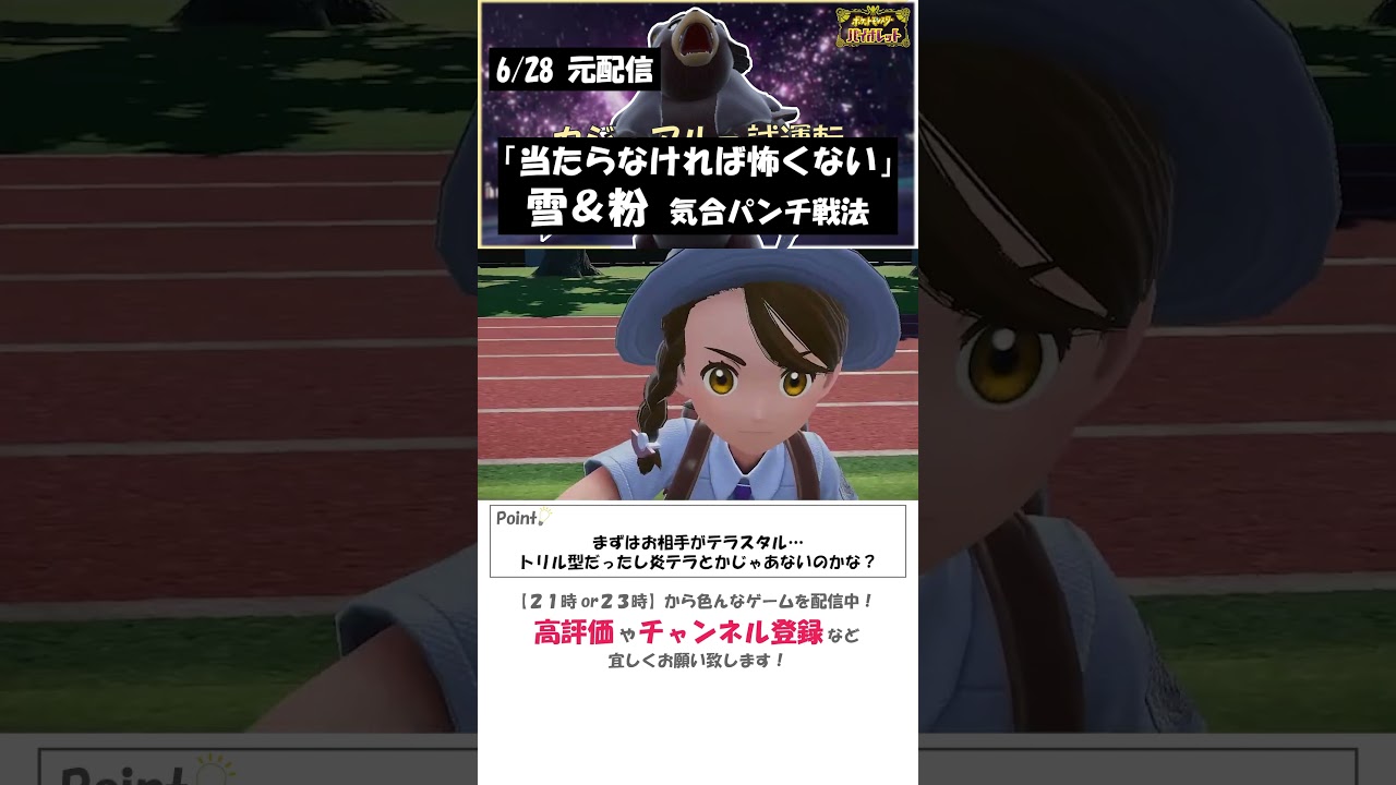 【ポケモンSV】最強戦術「避けろ」型ツンベアー！（おまけが本編） #shorts