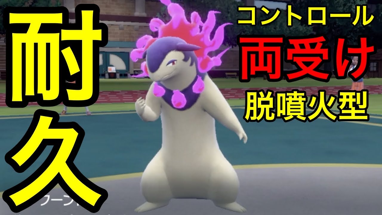 【ポケモンSV】戦場支配型ヒスイバクフーン【育成論】※動画の最後に型紹介あり【対戦実況】