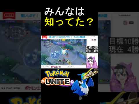 1000回以上ウッウ使っても知らなかったこと！！【ポケモンユナイト】#shorts