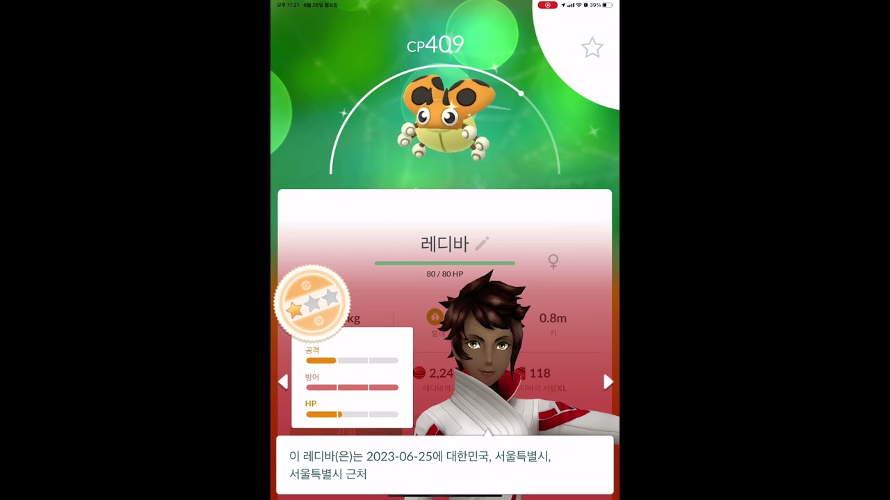 포고플이 잡은 이로치 레디바