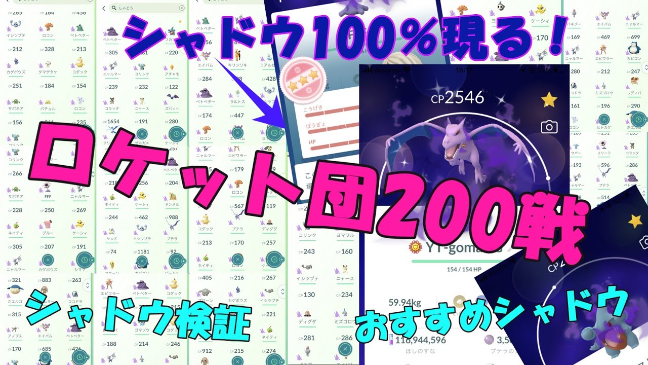ロケット団200戦叩いてみた シャドウ100％GET👿