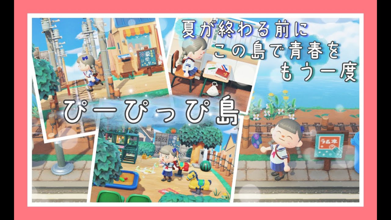 【あつ森夢番地 / 島訪問】田舎の夏を全身に感じられるぴーぴっぴ島がエモい。【あつまれどうぶつの森】【女性ゲーム実況者】【TAMAchan】