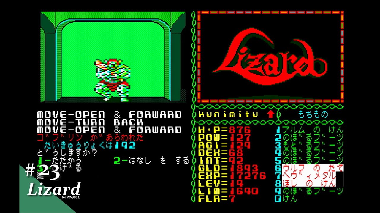 【Play】PC-8801 Lizardo（リザード）#23 レトロゲーム