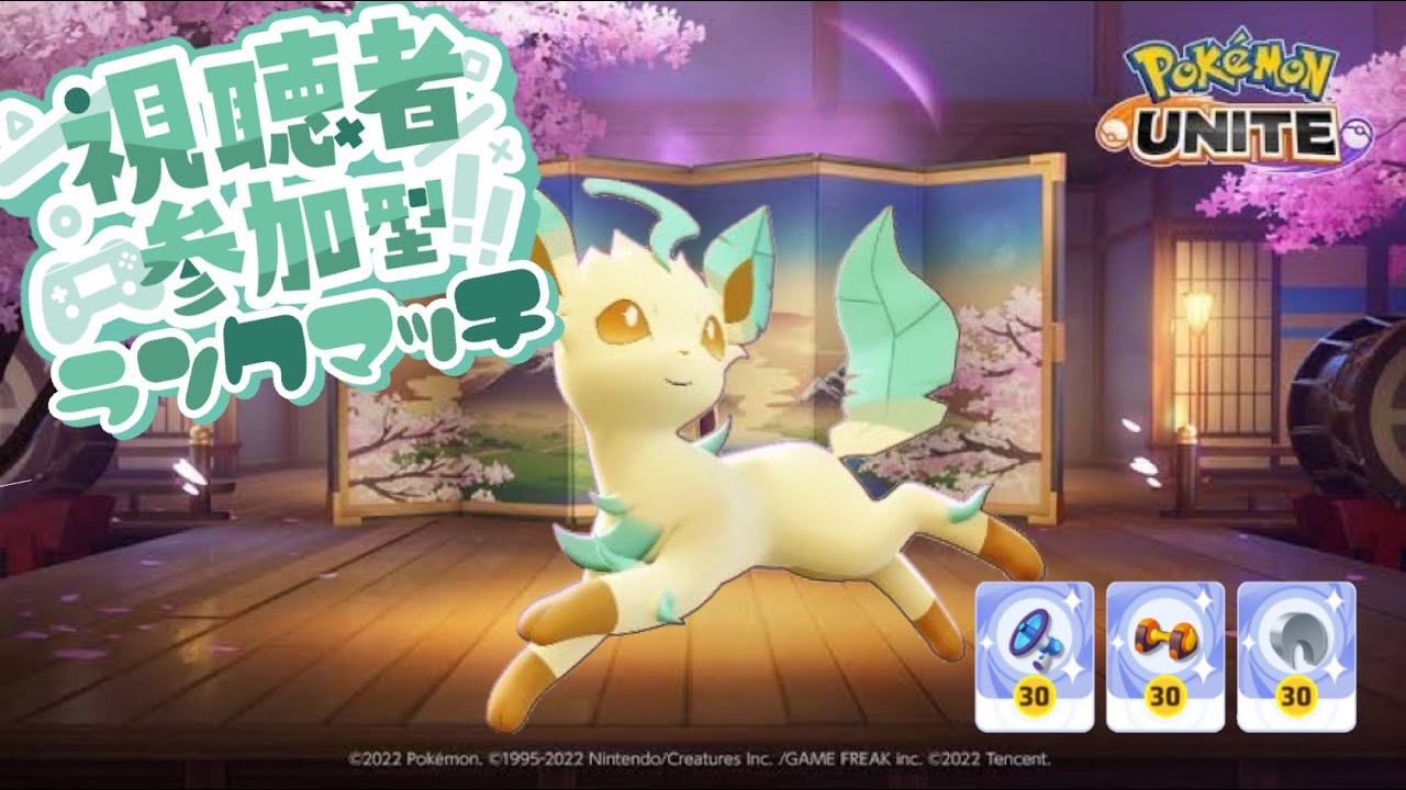 【ポケモンユナイト】参加型　1700目指してランクマッチ