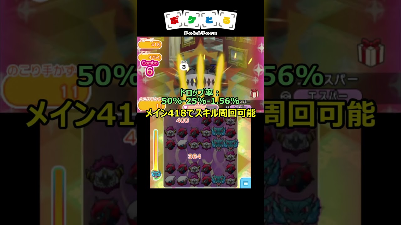 メイン1のニャスパーを育成してみた結果【ポケとる】#shorts