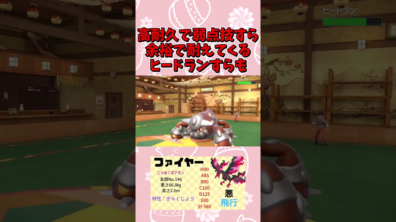 ダイジェットを失った悲しき準伝ガラルファイヤーを救いたい。#Shorts[ポケモンSV][ゆっくり実況]