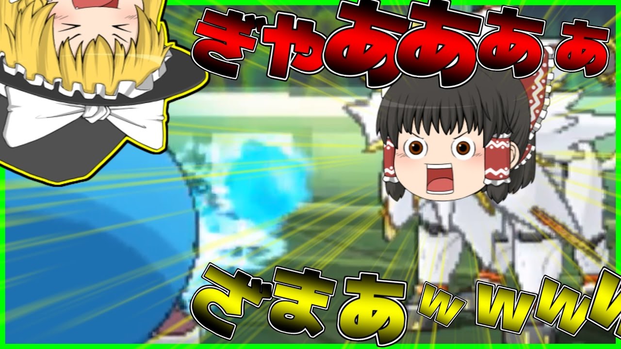 #3[ゆっくり実況]ホエルオーの下克上!?伝説のポケモンを余裕に撃破！ メス縛りのポケモンサンムーン[ポケットモンスターSM 縛りプレイ]