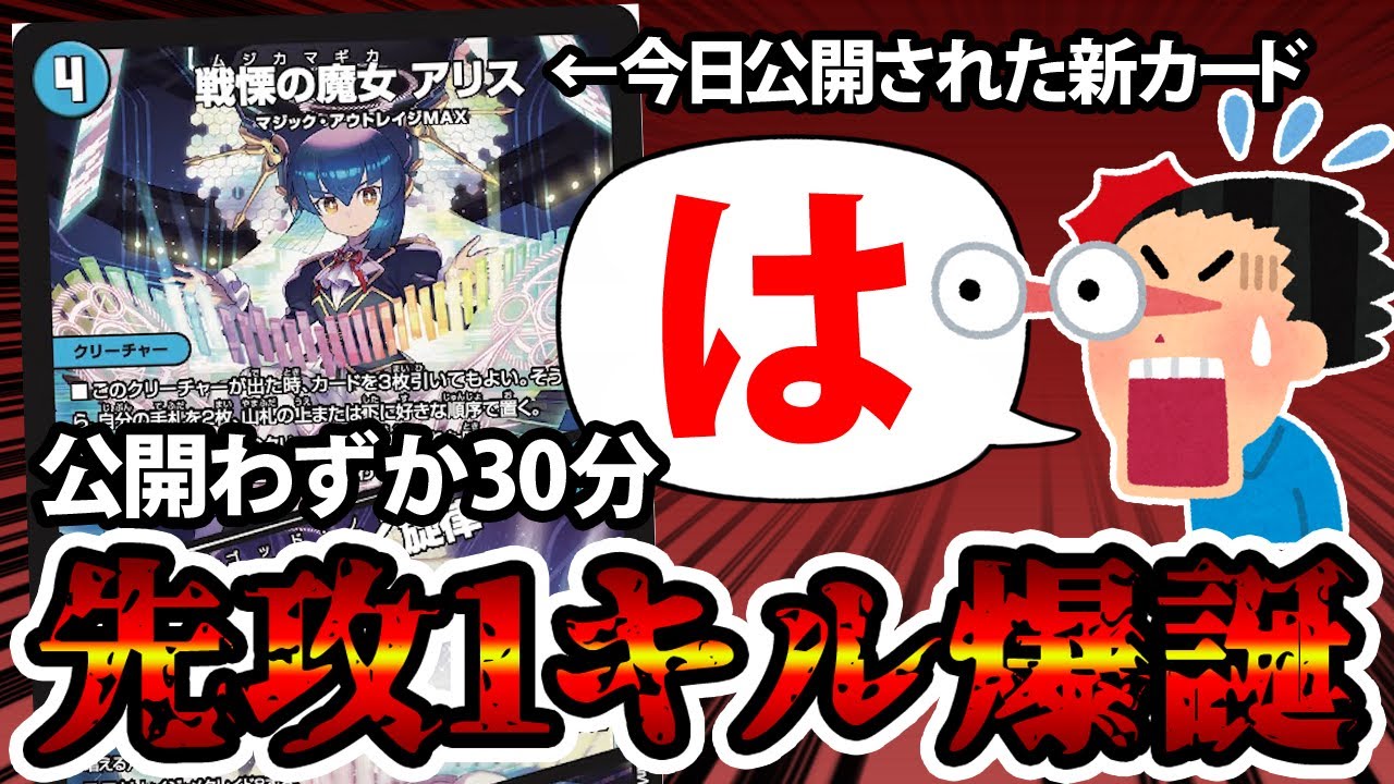 ついにラッキーダーツを使わず先攻１ターンキルが決められる時代が到来した件。【デュエマ】