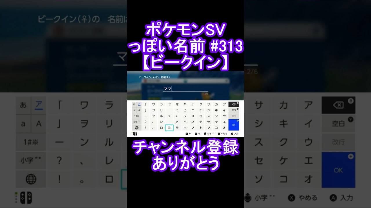 【ポケモンっぽい名前#313】ビークイン #Shorts