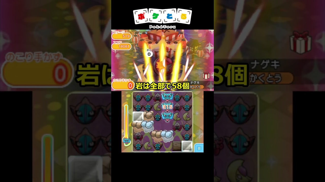 ミッションカード3攻略！岩を50個消そう！（ナゲキ）【ポケとる】#shorts