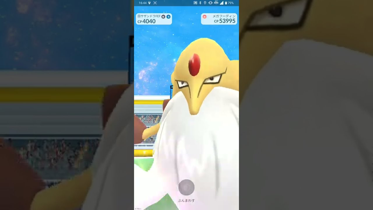 【ポケGO 2022】308：2人レイド「メガフーディン＜サイコカッター・ほのおのパンチ」[03:00]