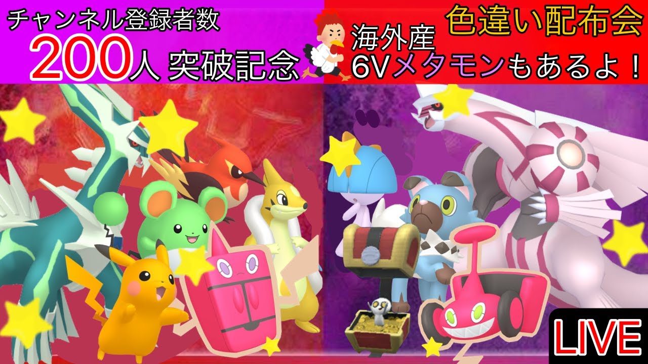 【ポケモンSV 】【初見さん歓迎】【第１夜】チャンネル登録者数200人突破記念 色違い配布会