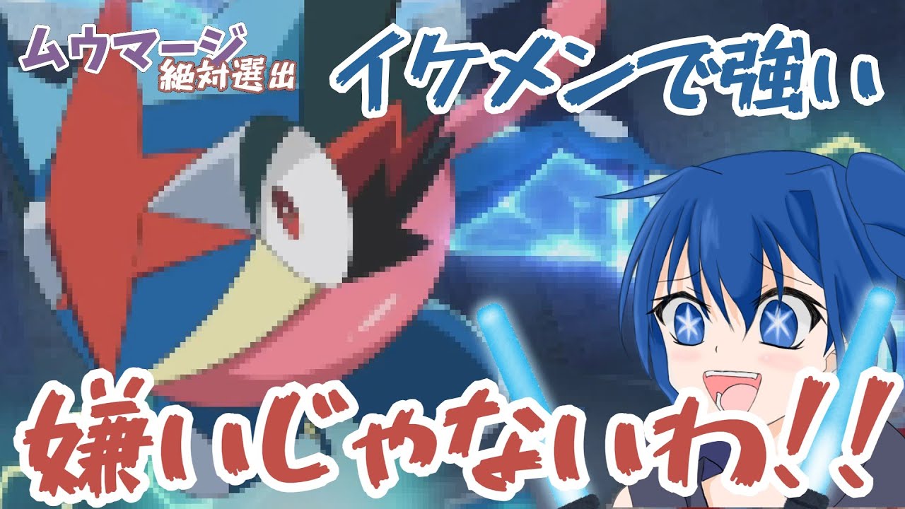 サトシゲッコウガが格好いいから対戦で活躍させたい！【ポケモンSV】【ゆっくり実況】