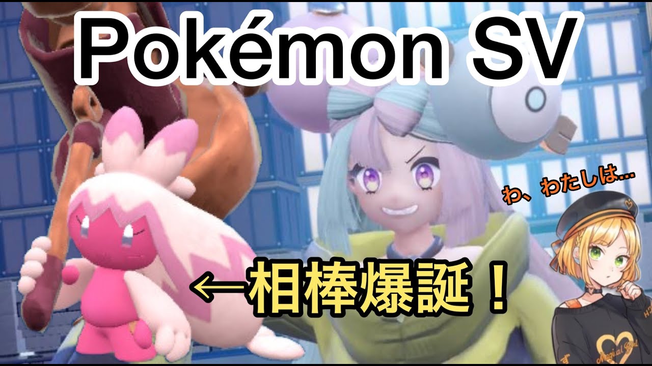 【ポケモンSV】どうしてもヒスイドレディアを活躍させたい