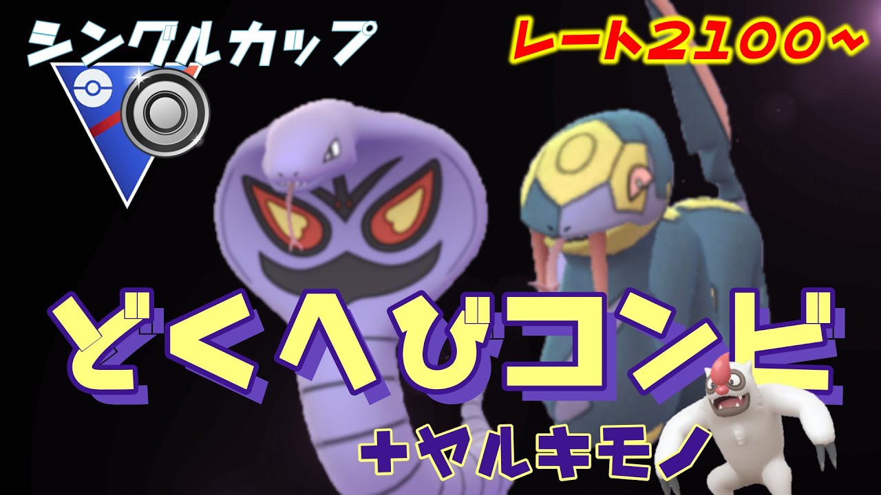 【シングルカップ】アーボックのドラテ