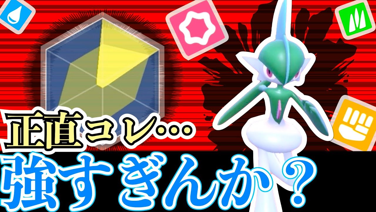 エルレイドは今これが最強！ピントレンズによる脅威の急所率と耐久力で無双状態に…【ポケモンSV】
