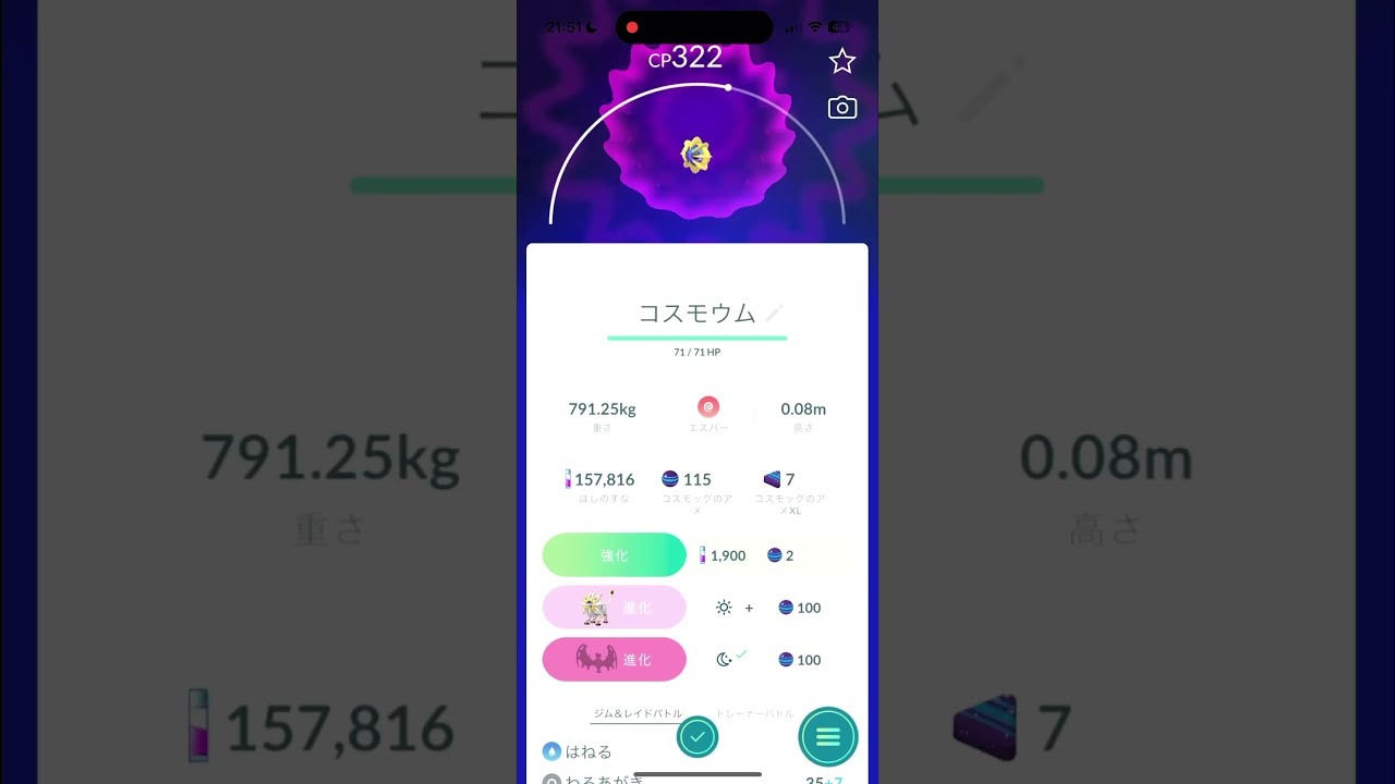 【ポケモンGO】コスモッグをルナアーラに進化！/Cosmog evolved  Lunala ！ #shorts
