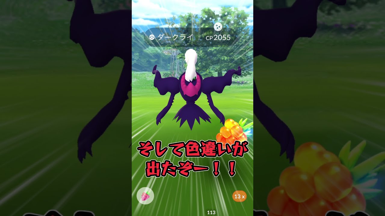 【ポケモンGO】ダークライの色違いゲットしたから剣盾に送るぞ～【#Shorts】色違い　番外編