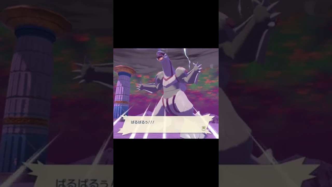 パルキア「ぱるぱるぅ！！！」　#Shorts