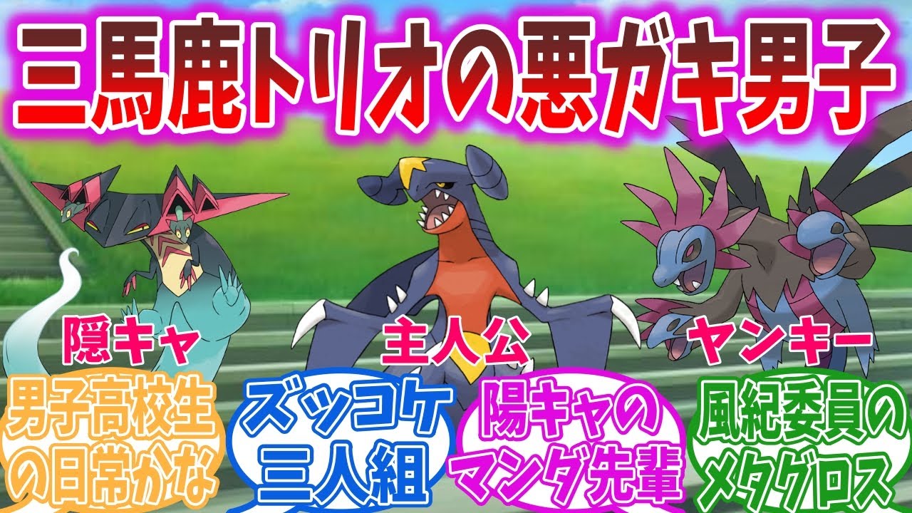 【概念】なんかこいつら三馬鹿トリオに見えてきた【ポケモンSV】【ポケモン反応集】