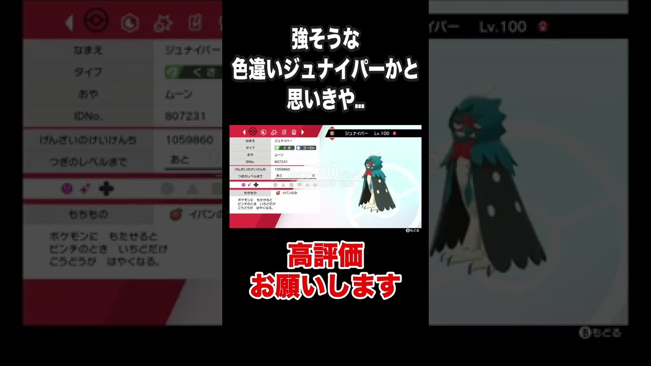【ポケモン剣盾】 強そうな色違いジュナイパーかと思ったら… #shorts