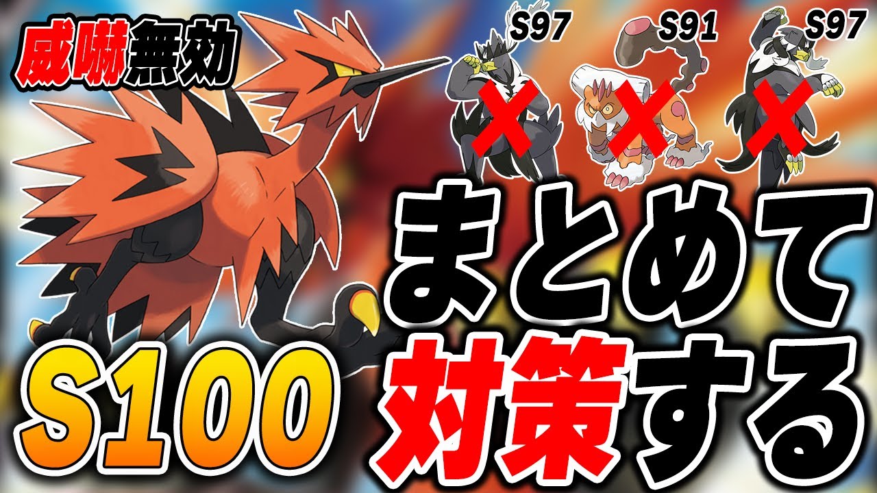 あれ???いかく無効&ウーラオスより速いガラルサンダー流石に強くね???【ポケモンSV】