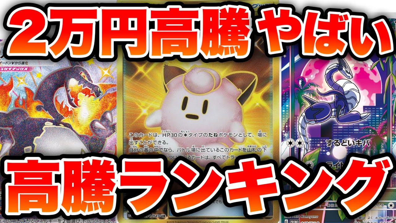 【ポケカ】リーリエピッピ人形2万円高騰！TOP10！高騰しすぎ！高騰ランキング【ポケモンカード】