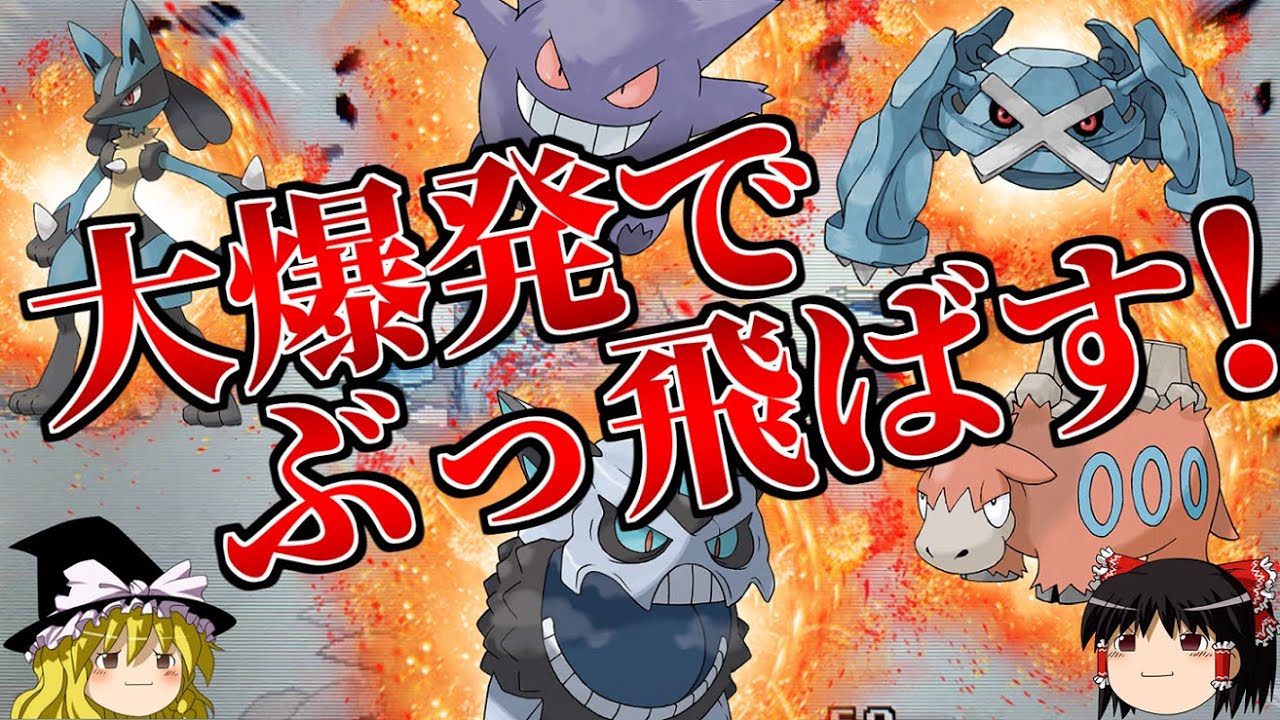防御不可の大爆発で全てをぶっ飛ばすトリプルバトル【ポケモンORAS】【ゆっくり実況】