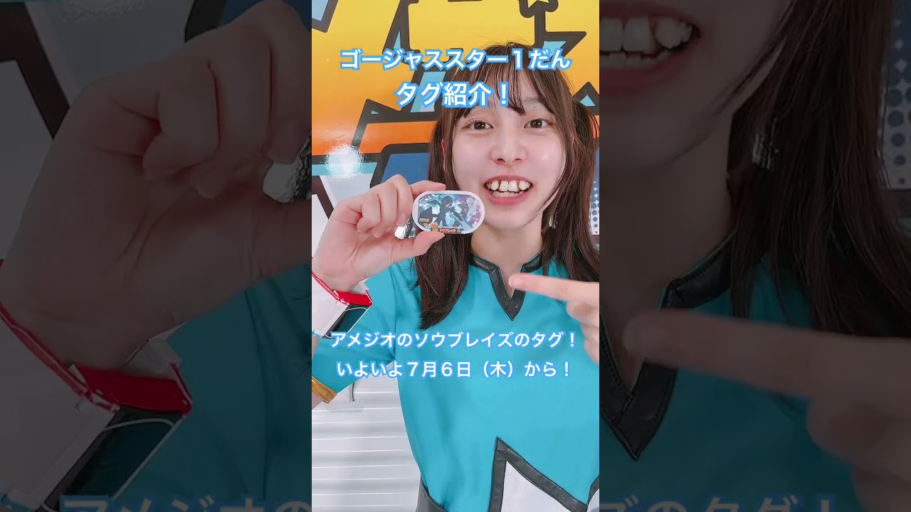 アメジオのソウブレイズのタグを紹介！#メザスタショートニュース  #ポケモン