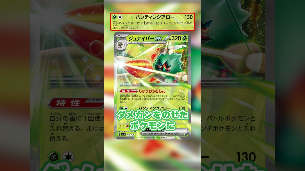 ジュナイパーexをお手軽強化！オススメカード３種類＆サンプルデッキを紹介♪【スタートデッキex草編】