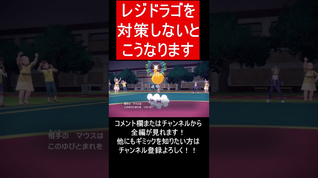 【面白ギミックPart103】ダブルのレジドラゴがやばすぎる【ポケモンSV】#Shorts