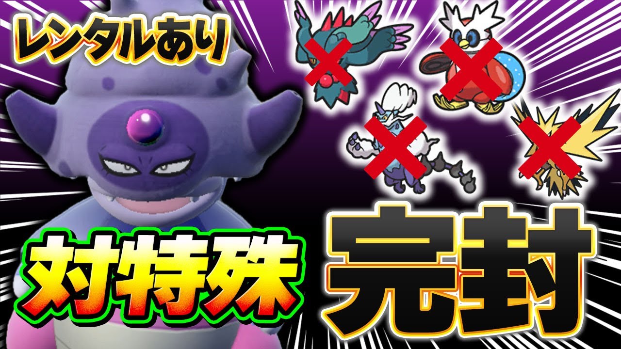ハバタクカミの時代終了!?ガラルヤドキングが全ての特殊アタッカーを過去にしてしまうかもしれません…【ポケモンSV】【レンタル】