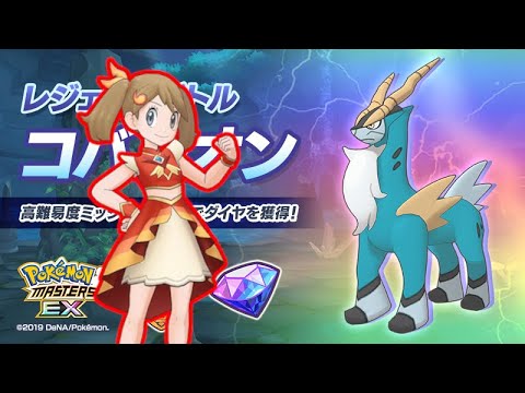 マジコスハルカ(SS May) 5/5EX コバルオンVH単騎 [ポケマスEX]