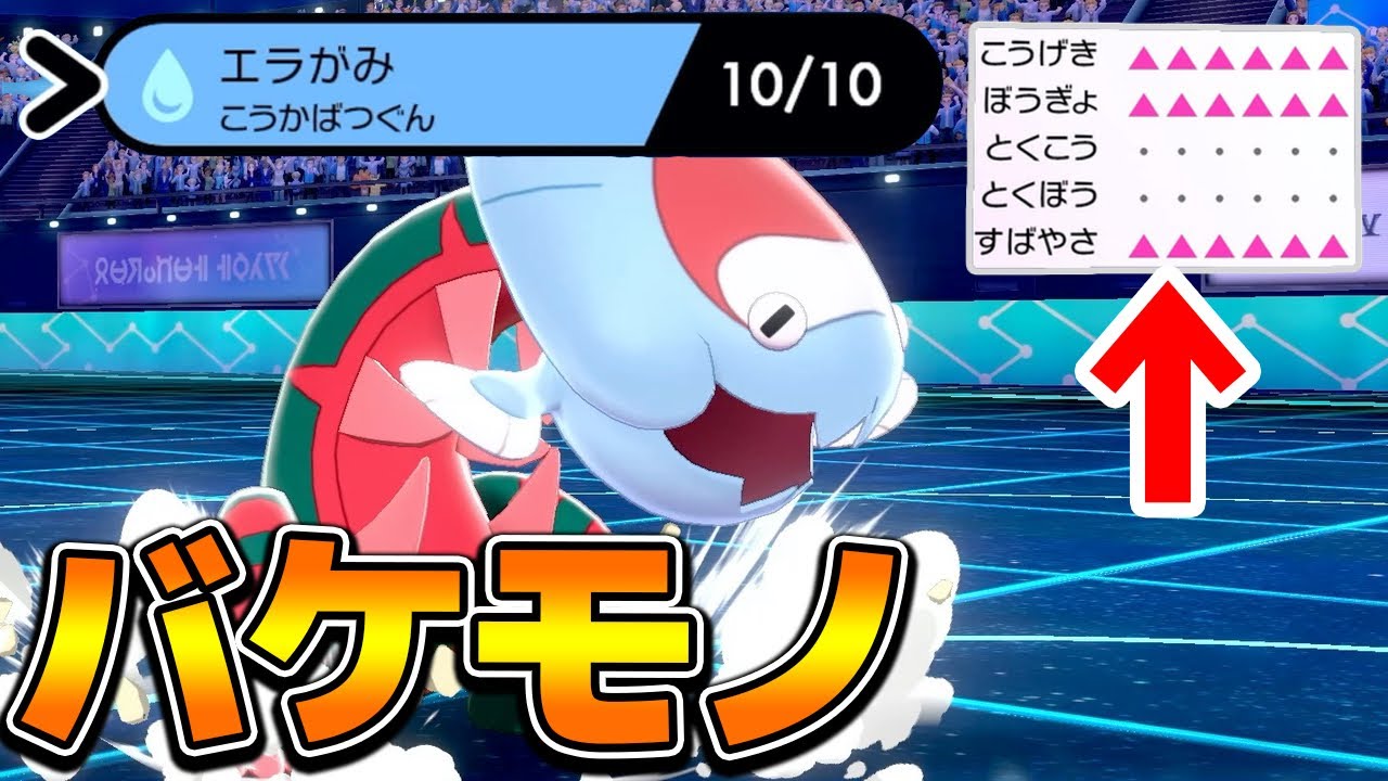 ウオノラゴンの『エラがみ』がもう誰にも止められないWWW【ポケモン剣盾】【ソードシールド】