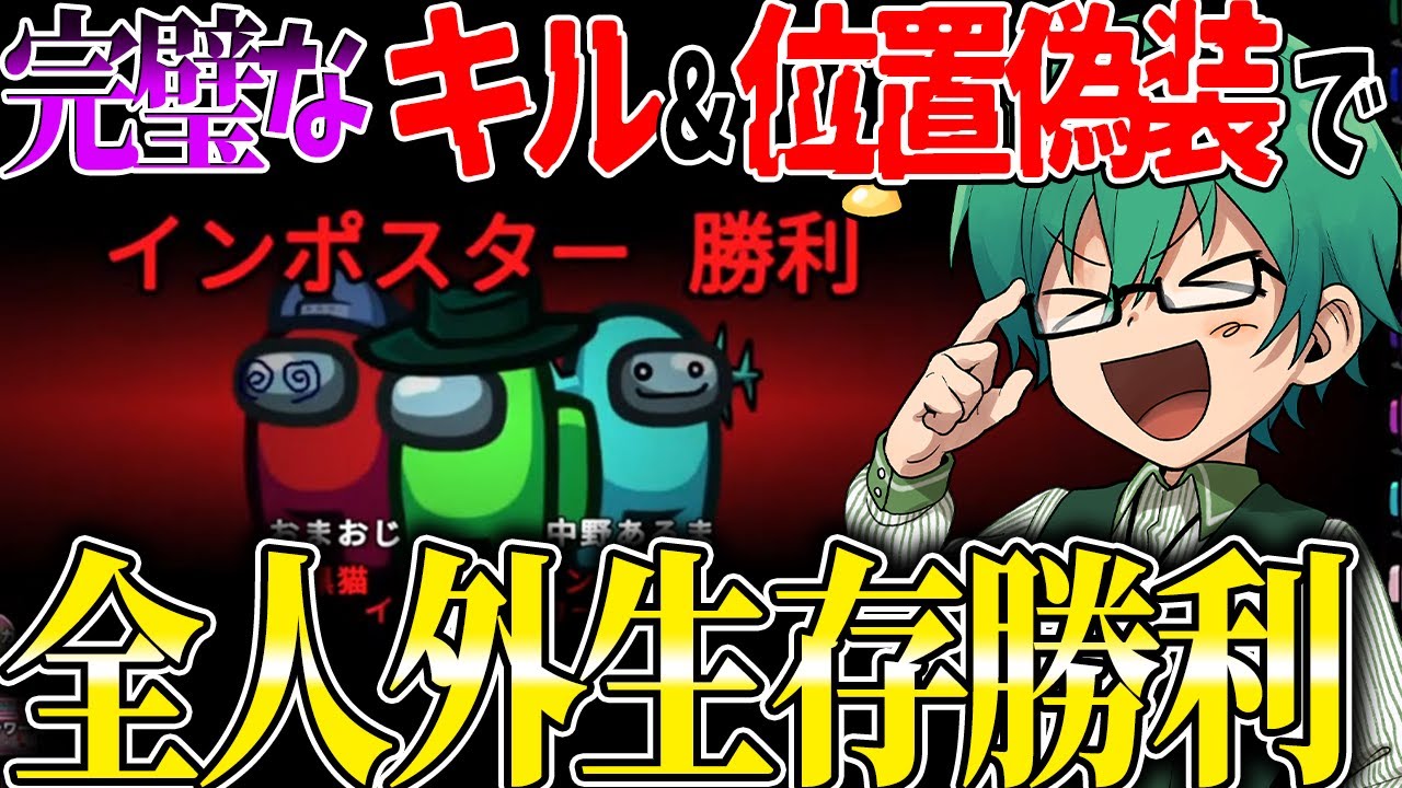 レポート阻止と位置偽装で完勝完勝！！【Among Us】