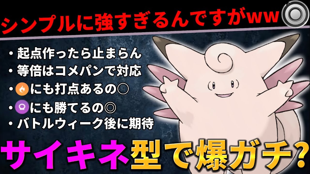 【ポケモンGO】冗談抜きでピクシー強すぎるww【GOバトルリーグ】