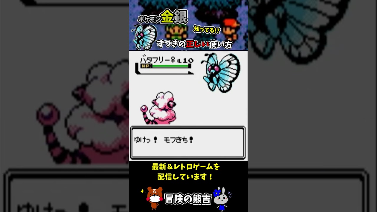 【ポケモン金銀】ずつきで木を揺らしたらバタフリーが出てきた！？ウバメの森でわざ技マシン02を入手せよ！レトロゲーム#Shorts