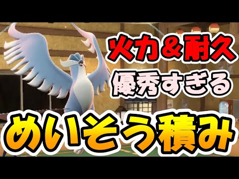 【ポケモンsv】火力＆耐久のバケモノ『ガラルフリーザー』が面白すぎるｗ