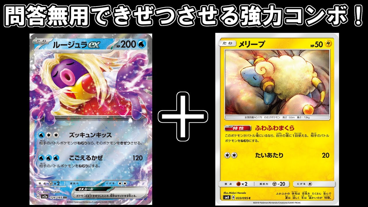 【ポケカ対戦】強烈すぎるおやすみのチュー！！エクストラのルージュラexで対戦！【エクストラvsエクストラ】