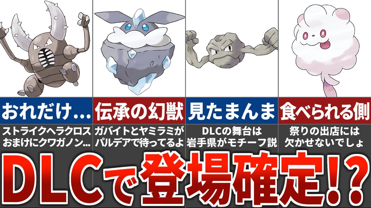 設定上ポケモンSVに登場しないとおかしいポケモンまとめ