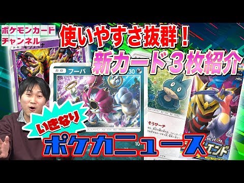 【ポケカ初公開情報】超便利！フーパ・ギラティナ・ゴンベ【ジージーエンド】