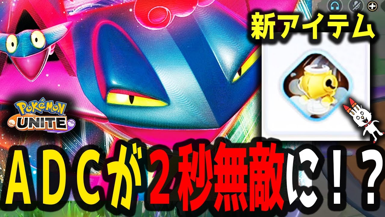 【新実装】2秒無敵になれるドラパルト！勝利の鍵は"ヌケニン人形"…かと思いきや？【ポケモンユナイト】