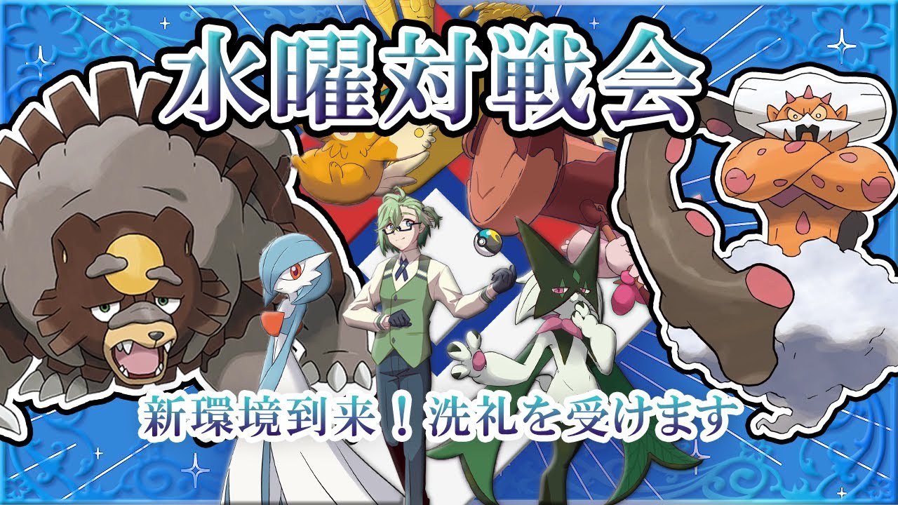 【ポケモンSV】ラルトス企画おつでした！水曜対戦会今日は短め報告 #ポケモン対戦