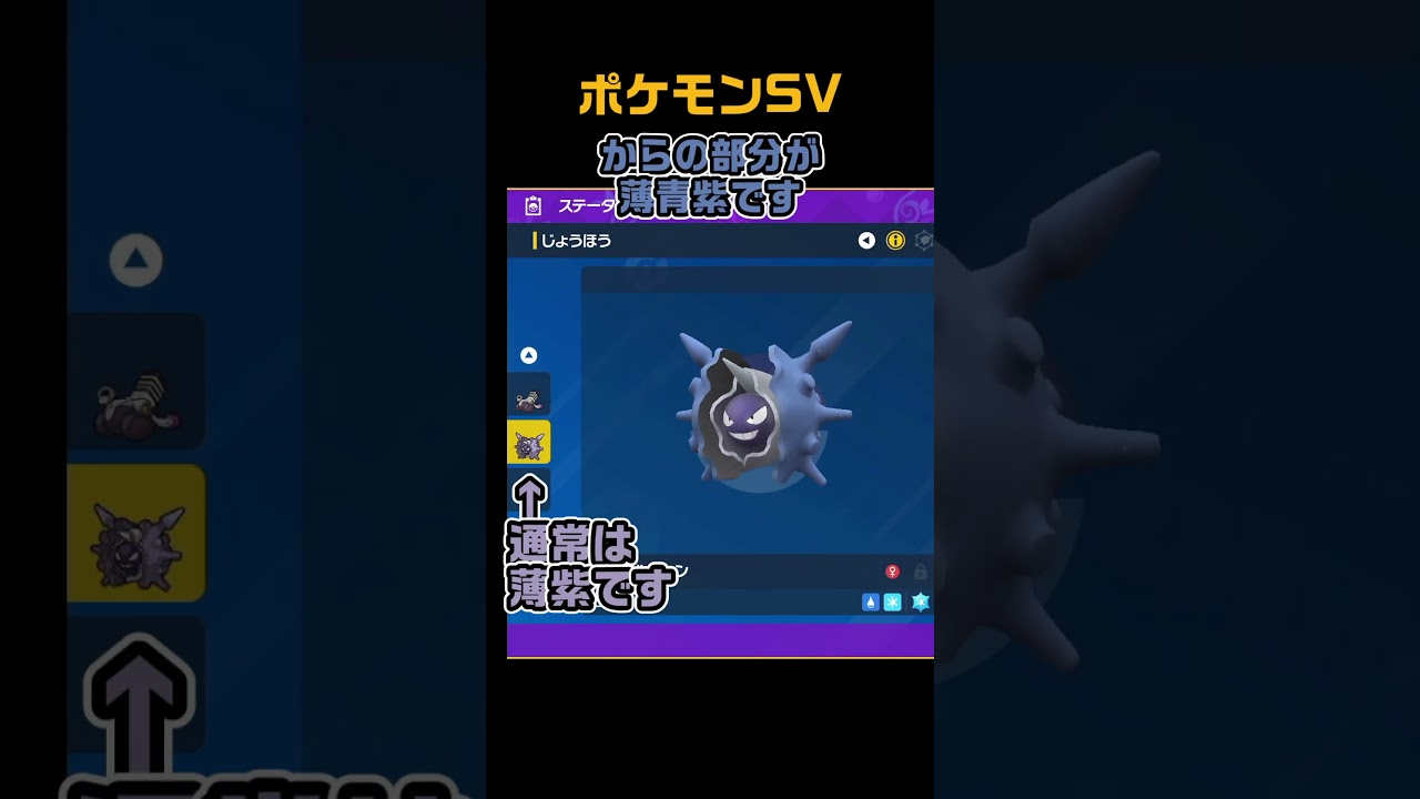 色違いパルシェン　#shorts　ポケモンSV