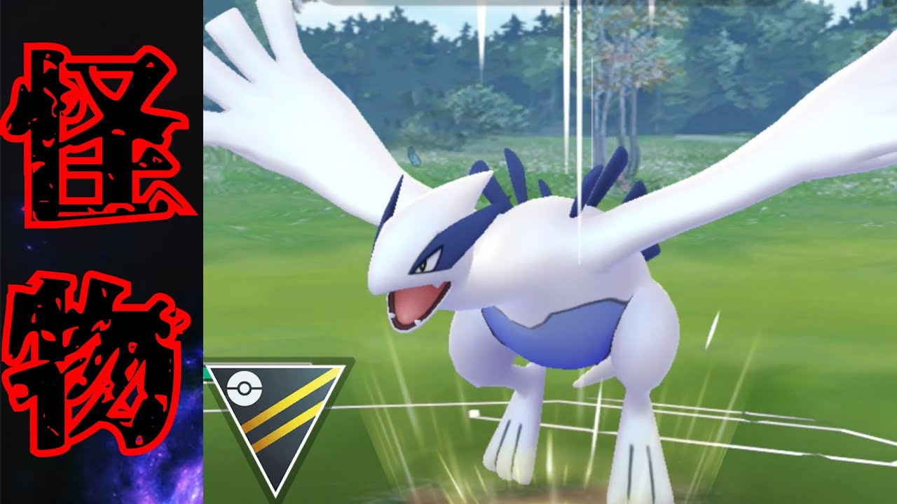 【復刻】正真正銘のバケモン性能のルギアはハイパーでも強い？！ラグのカノンを3発耐える高耐久で敵を詰ませろ！【GBL】【ハイパーリーグ】