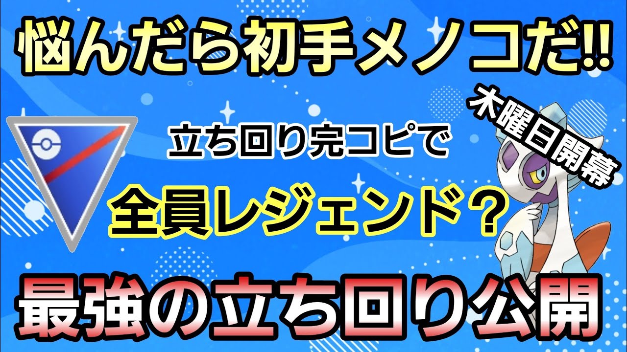 【必見】日本1位の立ち回り公開!! レジェンド目指す方は立ち回りを磨こう!! 【スーパーリーグ】【GBL】