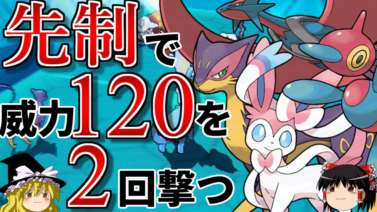 先制で威力120技を2回撃つトリプルバトル【ポケモンORAS】【ゆっくり実況】